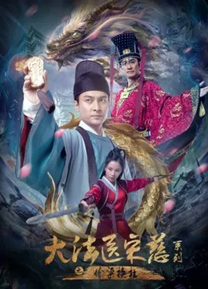 Xem phimĐại Pháp Y Tống Từ: Thâu Lương Hoán Trụ